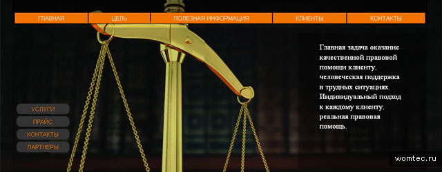 Сайты юридических компаний и практикующих юристов