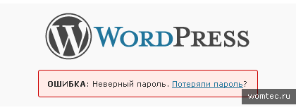 Восстановление пароля от WordPress