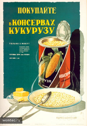 Советская ретро реклама