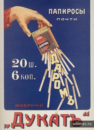 Советская ретро реклама